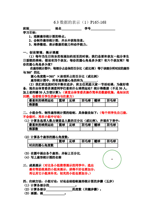 初一数学63数据的表示(1)