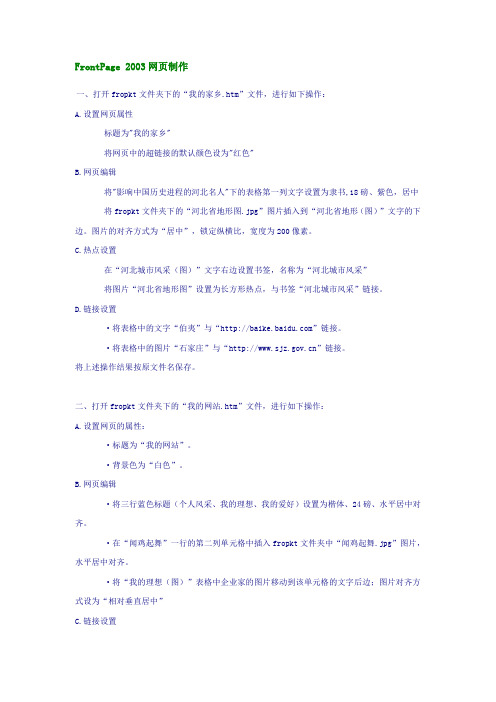 FrontPage 2003网页制作