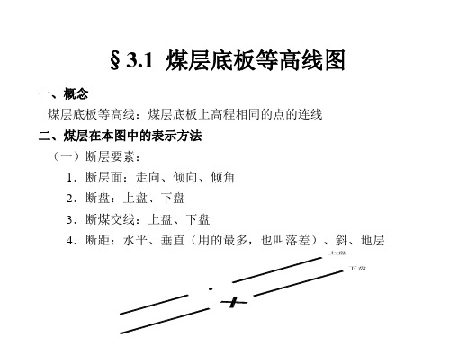 第三章地质图剖面图