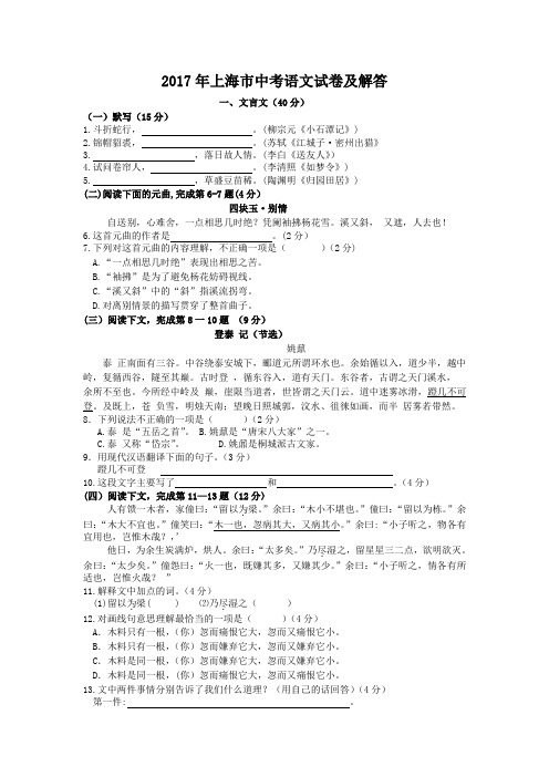 2017年上海市中考语文试卷及答案