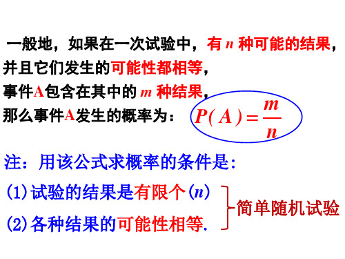 人教版九年级上册课件25.2.1 用列举法求概率 (19张PPT)