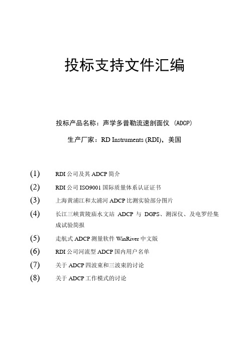 声学多普勒流速剖面仪ADCP简介概要