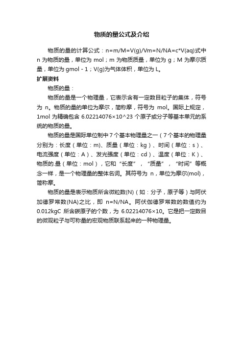 物质的量公式及介绍