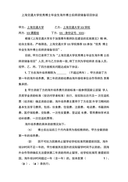 上海交通大学优秀博士毕业生海外博士后师资储备项目协议