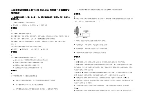 山东省聊城市高唐县第二中学2021-2022学年高二生物模拟试卷含解析