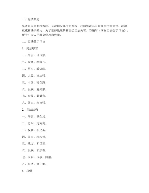 李彬宪法数字口诀