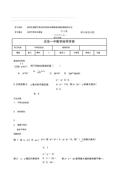 初中数学七年级下册《不等式综合》复习课导学案