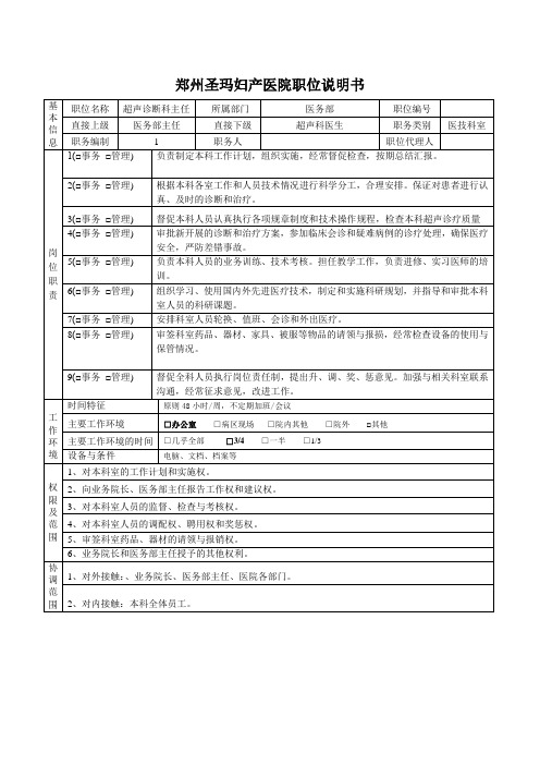 超声科主任职位说明