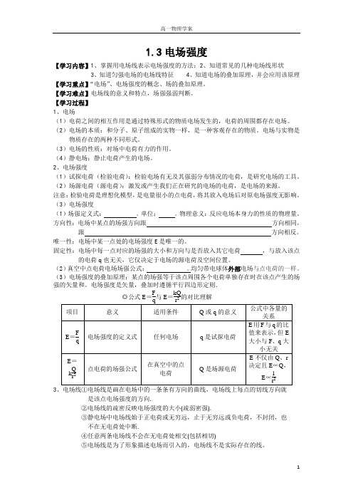 1.3电场强度