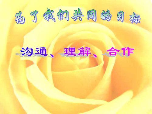 初一下学期期中家长会课件