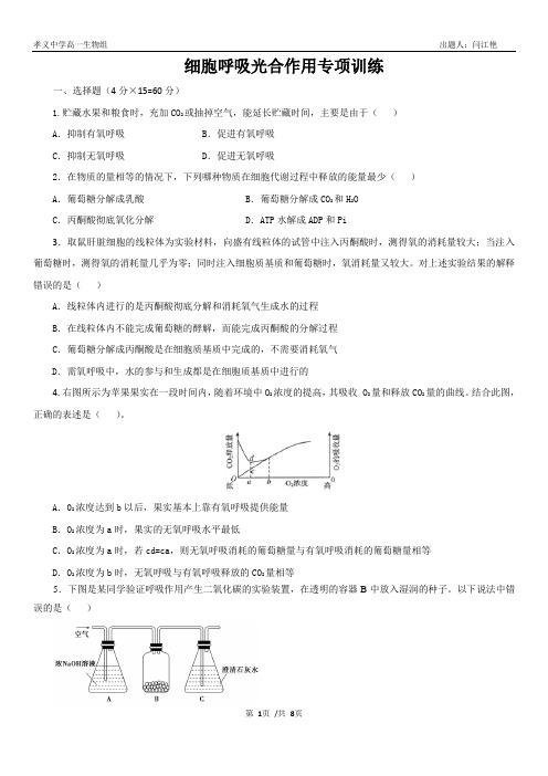 细胞呼吸光合作用专项训练