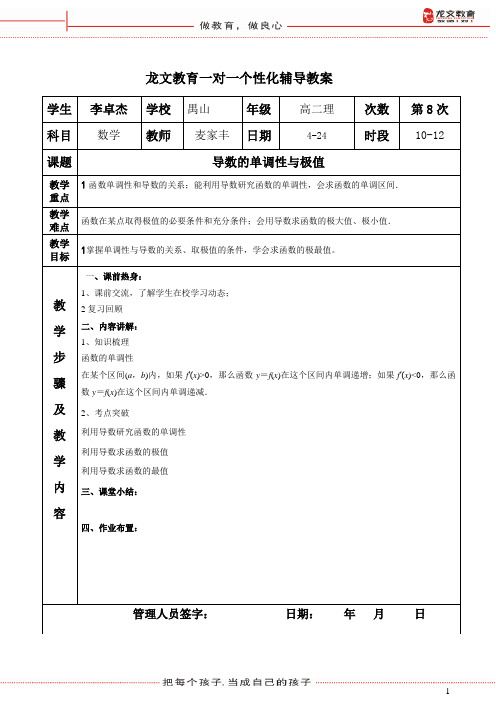 导数的单调性与极值