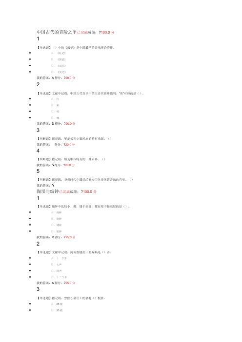 文物与中华文明课后练习答案