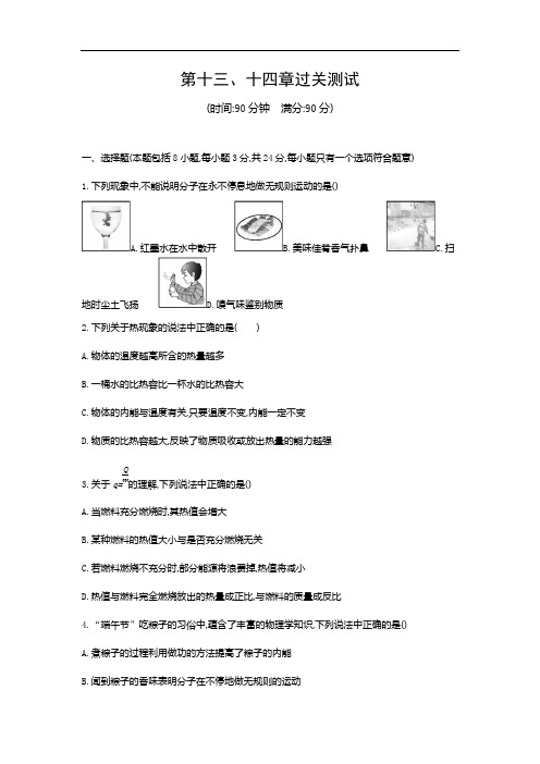 第十三、十四章过关测试—2020年秋人教版九年级物理全一册习题