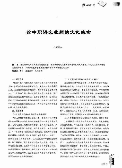 论中职语文教师的文化使命