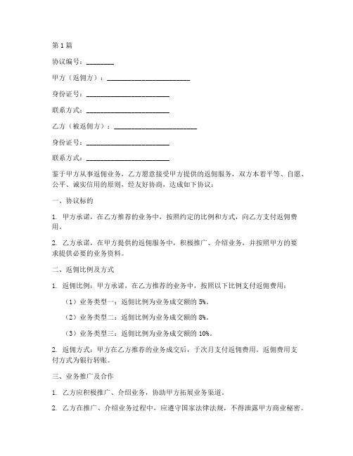 个人返佣协议书范本(3篇)
