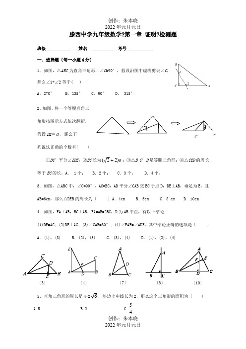 九年级数学第一章 证明综合检测题 试题