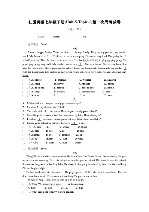 仁爱版英语七年级下册 Unit-5-Topic-1 第一次周清试卷 (无答案)