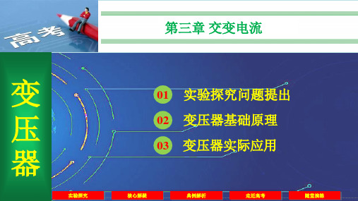 变压器-高二物理课件(2019人教版选择性必修第二册)