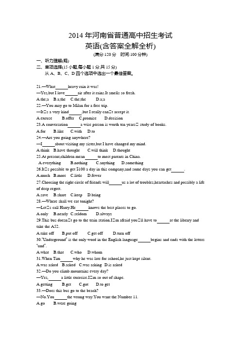 2014年河南中考英语真题卷含答案解析