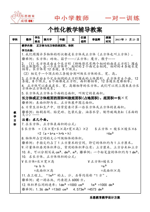 正方体与长方体的表面积,体积