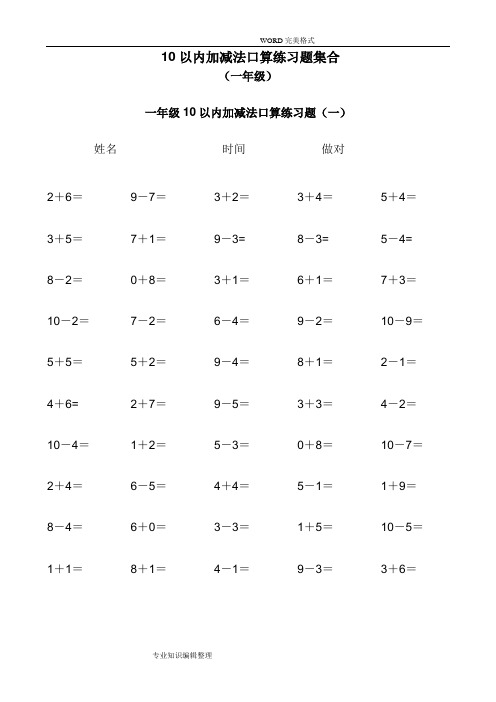 幼小衔接10到20以内加减法练习试题