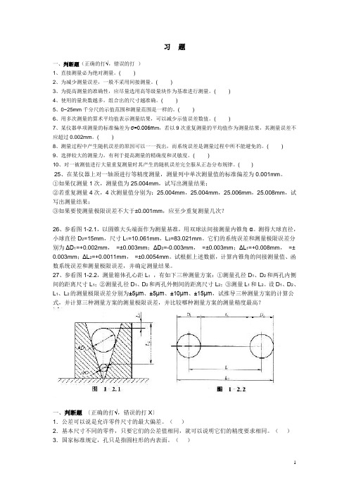 公差习题