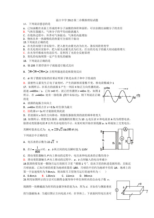 温江中学2012级二诊模拟理综试题