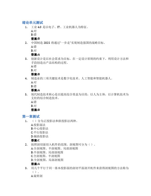 踏进创新产品建模世界智慧树知到答案章节测试2023年青岛滨海学院