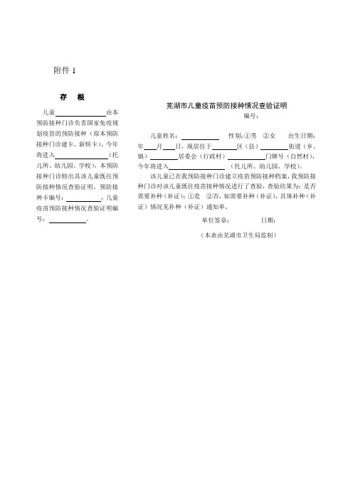 学生入学接种查验登记