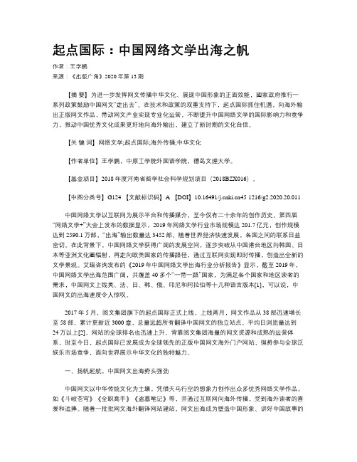 起点国际：中国网络文学出海之帆