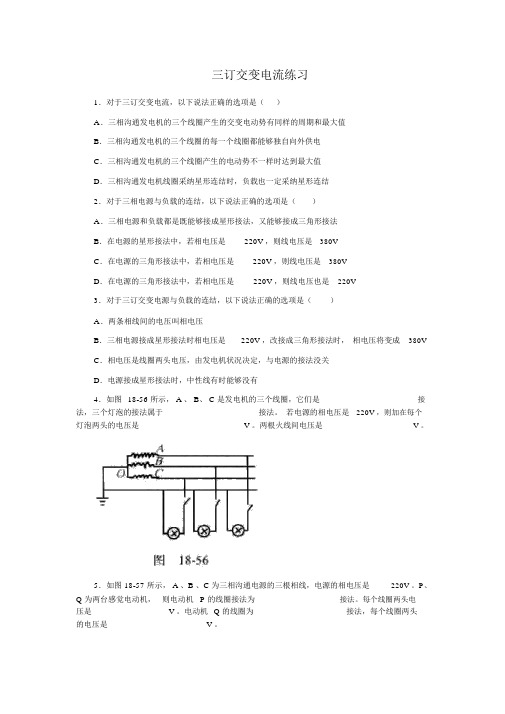 人教版高中物理选修2-1《三相交变电流》同步练习及答案