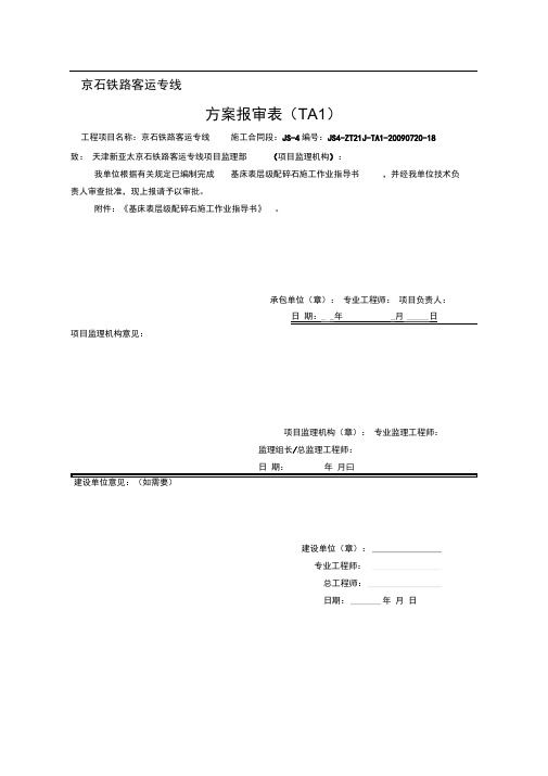 基床表层级配碎石施工作业指导书