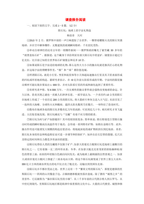 2018年高考语文大一轮复习专题十三实用类文本阅读三科普文章和调查报告阅读2调查报告阅读限时训练201705161
