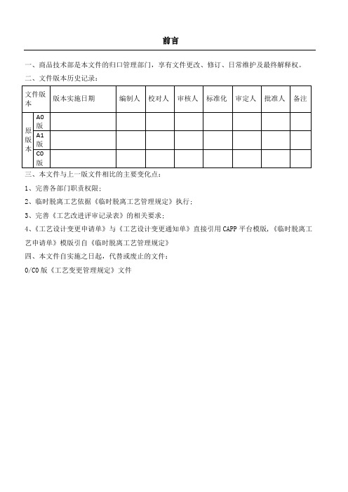 工艺变更管理规定