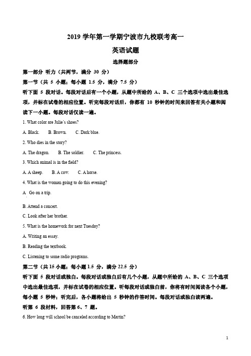 精品解析：浙江省宁波市九校2019-2020学年高一上期期末英语试题(原卷版)