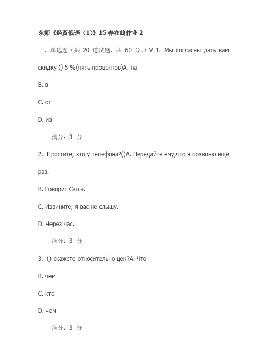 东师《经贸俄语(1)》15春在线作业2试卷