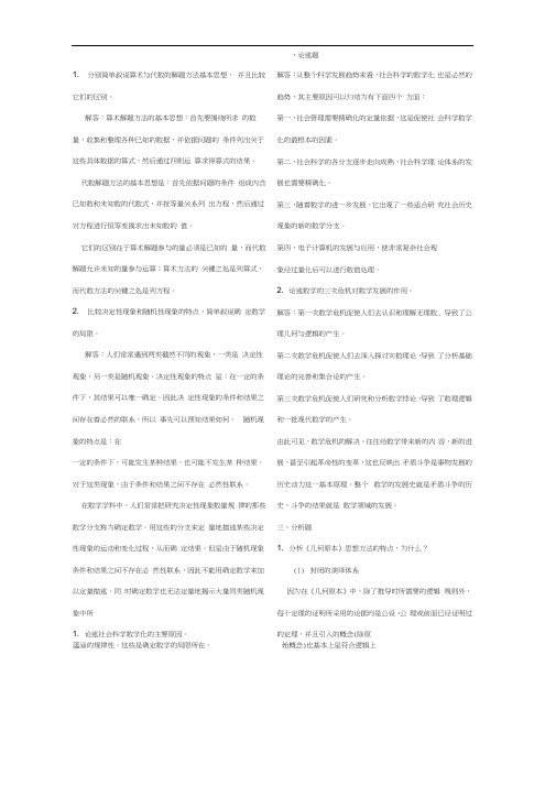 数学思想与方法形成性考核册答案