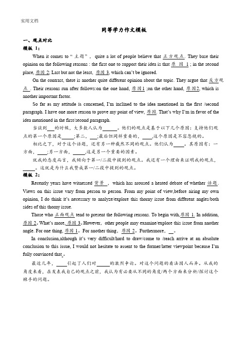 同等学力英语水平考试作文模板