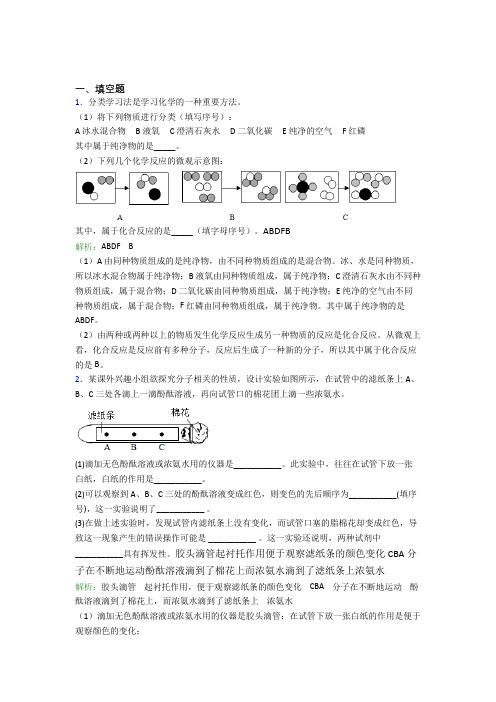 (必考题)人教版初中9年级化学第三章填空题专项经典习题(答案解析)(1)