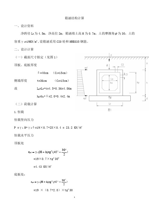 箱涵设计计算