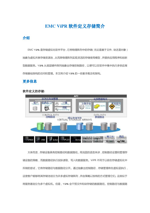 EMC ViPR软件定义存储简介