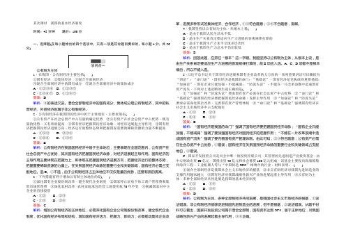 2021-2022学年高中政治必修1人教版同步练习4.2 我国的基本经济制度 Word版含解析