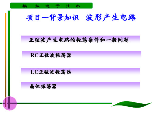 2变压器耦合LC正弦波振荡器根据放大电路的组态PPT课件