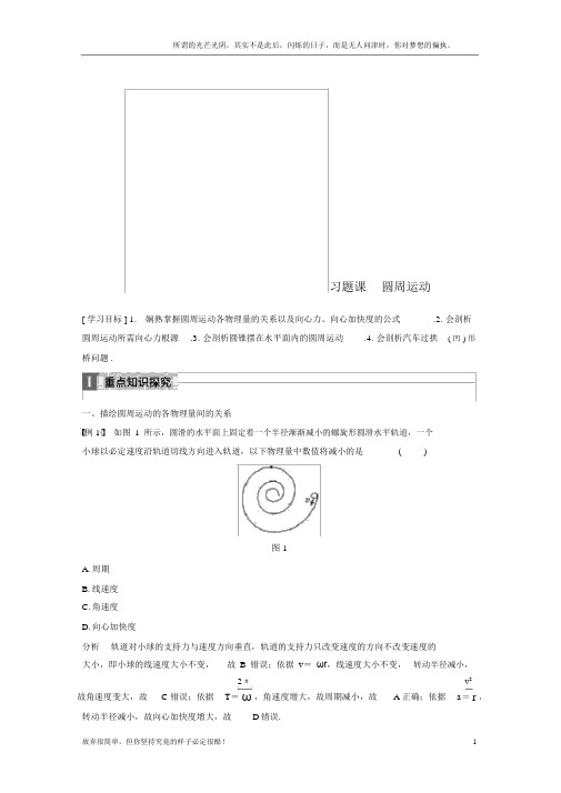 (新)高中物理第2章研究圆周运动习题课圆周运动教学案沪科版必修2