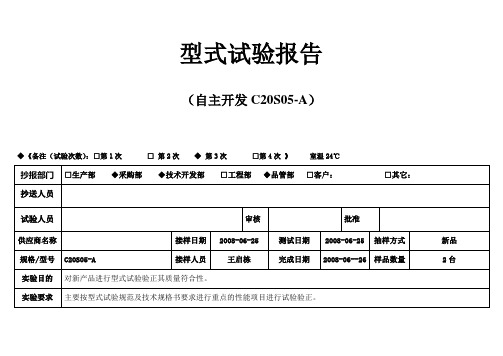 型式试验报告模板