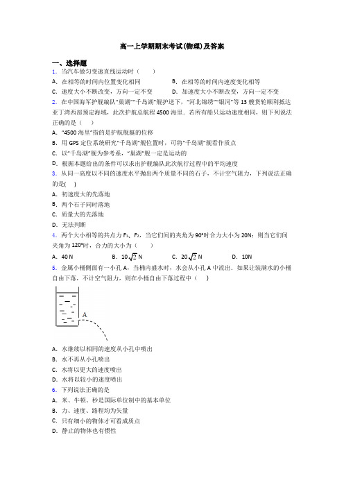 高一上学期期末考试(物理)及答案