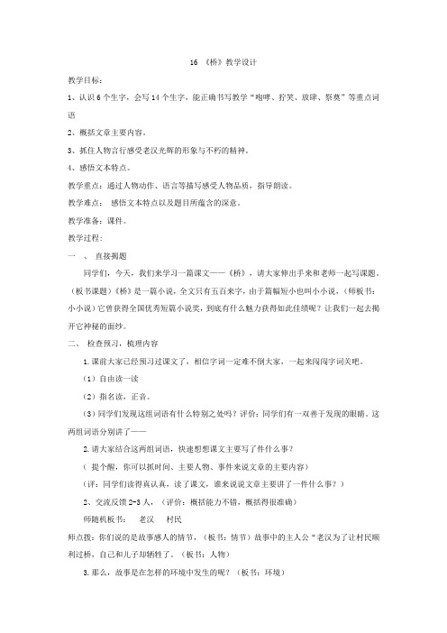 小学语文_桥教学设计学情分析教材分析课后反思