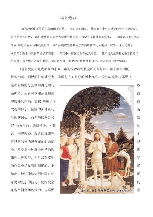 世界名画赏析分析.docx