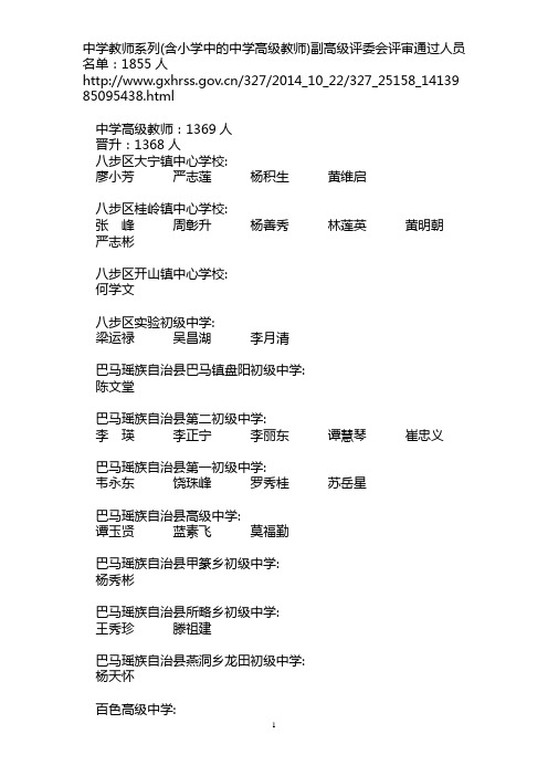 2014年  广西中学高级(小中高)教师公示名单(2)